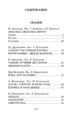 Весёлые зимние истории — изображение 3