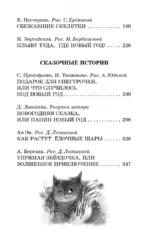 Весёлые зимние истории — изображение 5