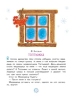 Топтыжка. Сказки — изображение 5