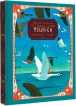 Удивительное путешествие Нильса с дикими гусями — изображение 2