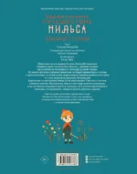 Удивительное путешествие Нильса с дикими гусями — изображение 3