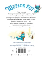 Шерлок Кот. КОТострофический снежный монстр — изображение 3