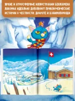 Шерлок Кот. КОТострофический снежный монстр — изображение 5