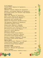 Серебряная книга сказок — изображение 4