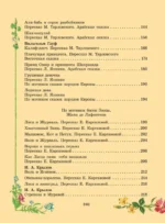 Серебряная книга сказок — изображение 5