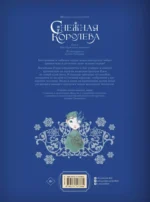 Снежная королева — изображение 2