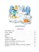 Мороз и Морозец. Стихи и сказки — изображение 4