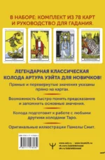 Классическое Таро Уэйта. Обучающая колода для новичков — изображение 3