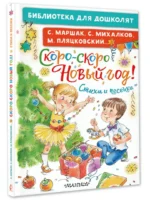 Скоро-скоро Новый год! Стихи и песенки — изображение 2