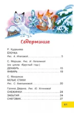Скоро-скоро Новый год! Стихи и песенки — изображение 4