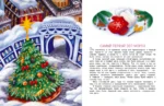 Новогодние сказки — изображение 4