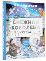 Снежная королева — изображение 2