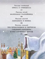 Снежная королева — изображение 4