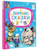 Зимние сказки — изображение 2