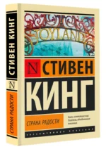 Страна радости — изображение 2