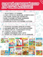 Большой подарок малышу. Набор из 12 книг — изображение 4
