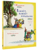 Плывет, плывет кораблик — изображение 2