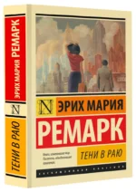 Тени в раю — изображение 2