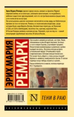Тени в раю — изображение 3