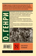 Властитель человеков — изображение 2
