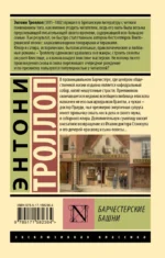 Барчестерские башни — изображение 2