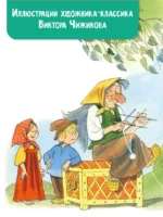 Азбука Бабы Яги — изображение 5
