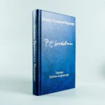 Укридж. Любовь на фоне кур — изображение 4