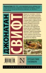 Путешествия Гулливера — изображение 2