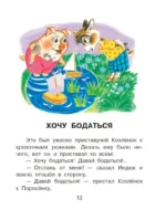 Сказки от злости и агрессии — изображение 4