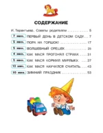 Сказки от слезок. Для тех, кто идет в детский сад — изображение 4