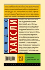 Возвращение в дивный новый мир — изображение 2