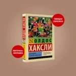 Возвращение в дивный новый мир — изображение 4