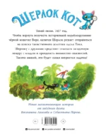 Шерлок Кот. В поисках золотого идола — изображение 2