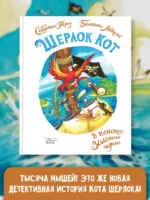 Шерлок Кот. В поисках золотого идола — изображение 3