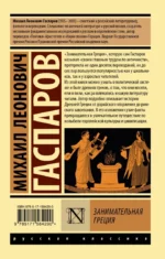 Занимательная Греция — изображение 2