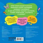 Моя первая большая раскраска — изображение 3