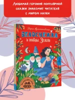 Белоснежка и тайны Земли — изображение 2