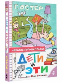 Дети и Эти. Рисунки дяди Коли Воронцова — Детская литература