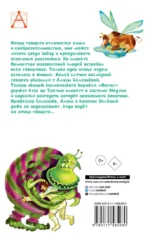 Алиса Селезнёва и тайна Третьей планеты. Сказочные истории — изображение 3