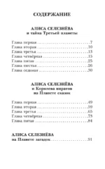 Алиса Селезнёва и тайна Третьей планеты. Сказочные истории — изображение 4