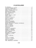 Басни Эзопа в переводах Л.Н. Толстого — изображение 4