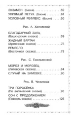 Три поросёнка. Сказки — изображение 5