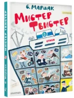 Мистер Твистер — изображение 2