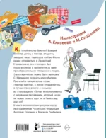Мистер Твистер — изображение 3