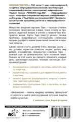 Таро. Как научиться читать — изображение 3