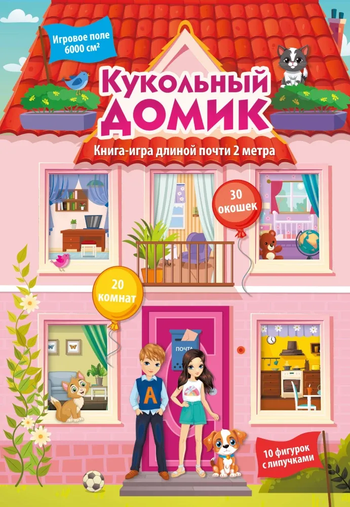 9785171586713_0 Кукольный домик. Валентина Дмитриева