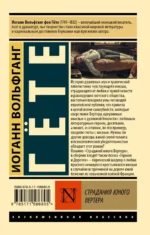 Страдания юного Вертера — изображение 2
