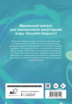 Секреты Тейвата — изображение 2