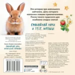 Спокойной ночи, маленький зайчонок! — изображение 2