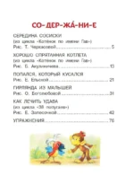 Котенок Гав и другие сказки Григория Остера — изображение 5